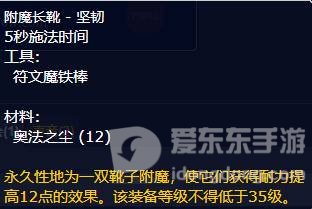 魔兽tbc鞋子附魔14耐力怎么样 鞋子可以附魔什么属性
