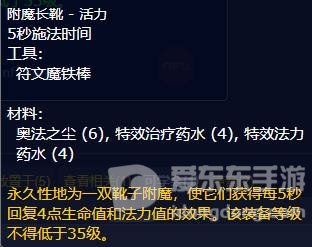 魔兽tbc鞋子附魔14耐力怎么样 鞋子可以附魔什么属性