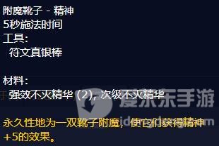 魔兽tbc鞋子附魔14耐力怎么样 鞋子可以附魔什么属性