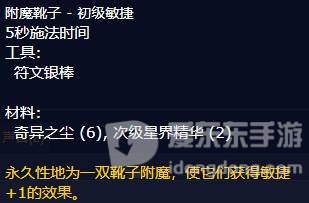 魔兽tbc鞋子附魔14耐力怎么样 鞋子可以附魔什么属性