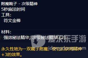 魔兽tbc鞋子附魔14耐力怎么样 鞋子可以附魔什么属性