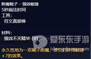 魔兽tbc鞋子附魔14耐力怎么样 鞋子可以附魔什么属性