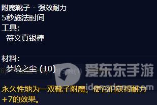 魔兽tbc鞋子附魔14耐力怎么样 鞋子可以附魔什么属性