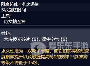 魔兽tbc鞋子附魔14耐力怎么样 鞋子可以附魔什么属性