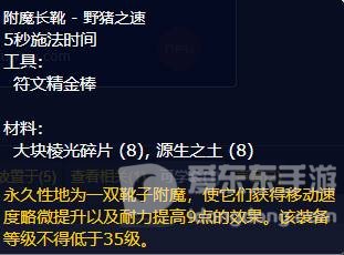 魔兽tbc鞋子附魔14耐力怎么样 鞋子可以附魔什么属性