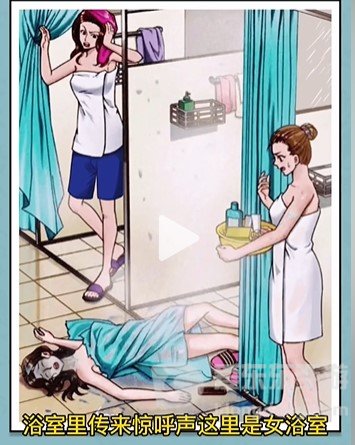 看你怎么秀浴室谜案通关攻略 看你怎么秀浴室谜案答案