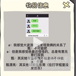 看你怎么秀浴室谜案通关攻略 看你怎么秀浴室谜案答案