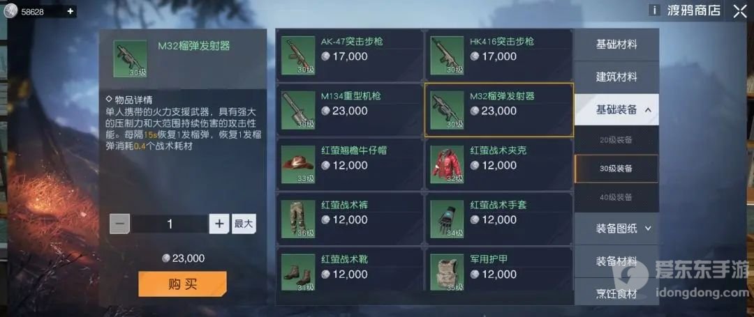 黎明觉醒榴弹发射器怎么获得 M32榴弹发射器领取渠道