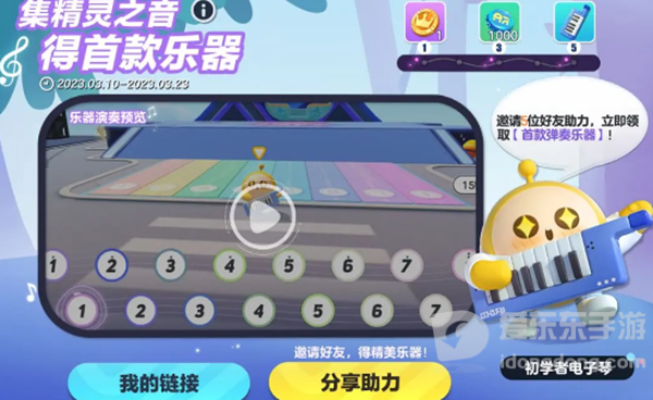蛋仔派对电子琴获得攻略 电子琴获取详细步骤