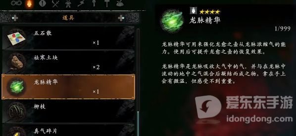 卧龙苍天陨落龙脉精华能干什么 龙脉精华收集位置攻略