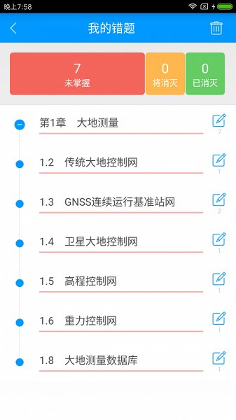 注冊測繪師備考寶典