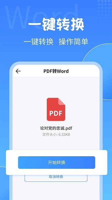 pdf转换工具