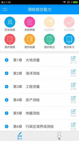 注冊測繪師備考寶典