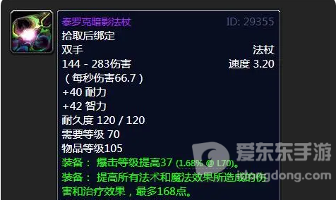 魔兽世界tbc五人副本掉落极品装备大全 五人副本掉落装备大全