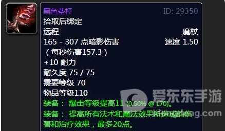 魔兽世界tbc五人副本掉落极品装备大全 五人副本掉落装备大全