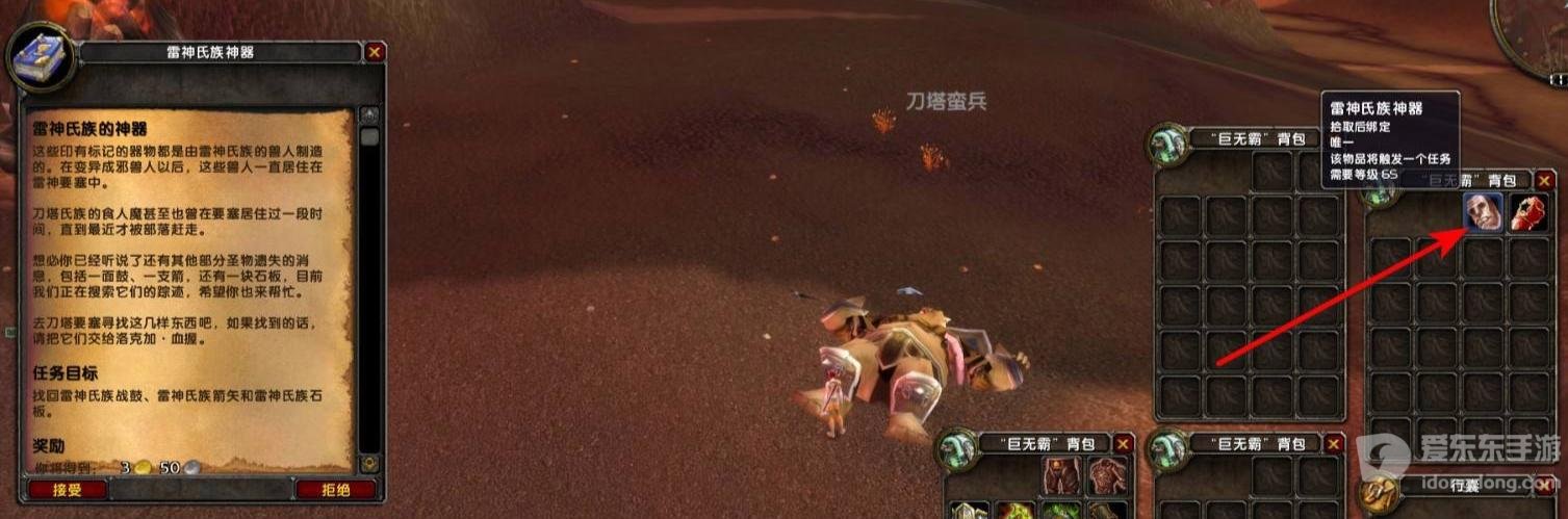 魔兽世界tbc雷神氏族的神器任务攻略 雷神氏族的神器任务怎么完成