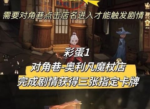 哈利波特魔法觉醒3月彩蛋介绍 3月彩蛋有哪些