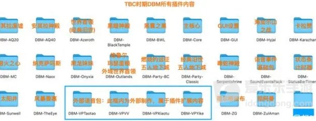 魔兽tbc插件dbm推荐 tbc插件dbm功能是什么