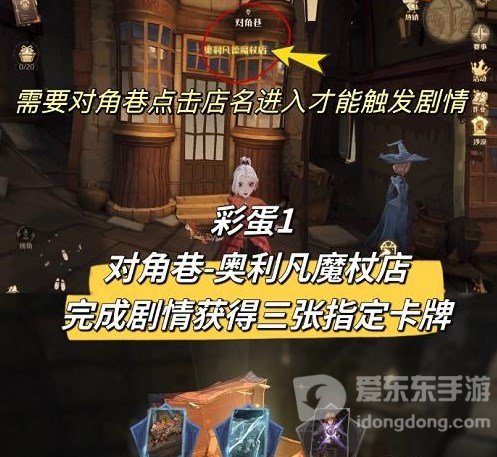 哈利波特魔法觉醒3月彩蛋分享 3月彩蛋位置介绍