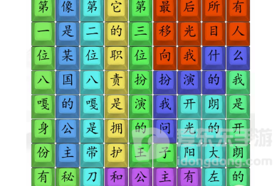 汉字找茬王卷王之王完成歌曲攻略 卷王之王完成歌曲答案