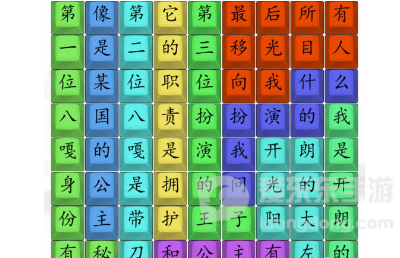 汉字找茬王阳光大左完成歌曲攻略 阳光大左完成歌曲答案