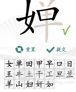 汉字找茬王婵找出19个字 婵找出19个字答案