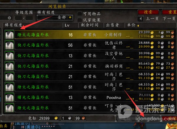 魔兽tbc海盗装扮哪里买 tbc海盗装扮购买位置