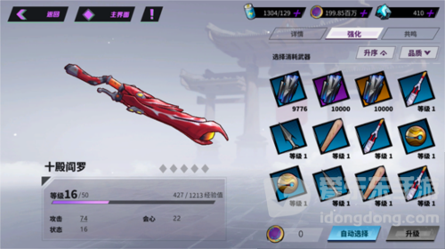 镇魂街天生为王武器怎么强化 武器强化攻略