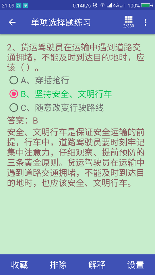 货车从业资格证