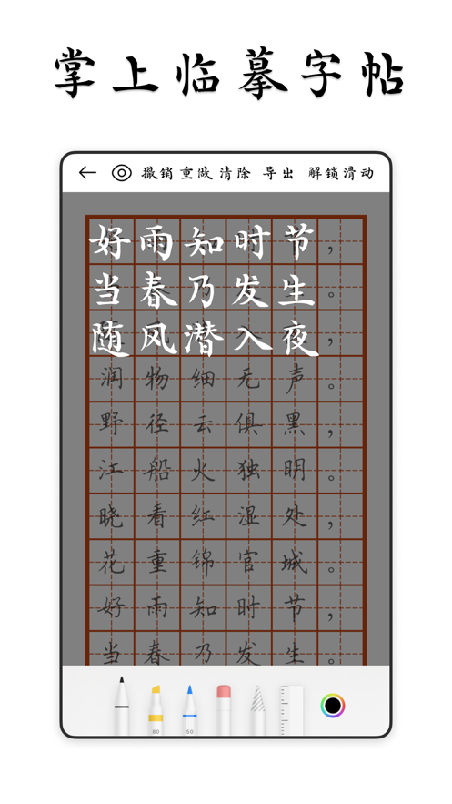 采撷练字