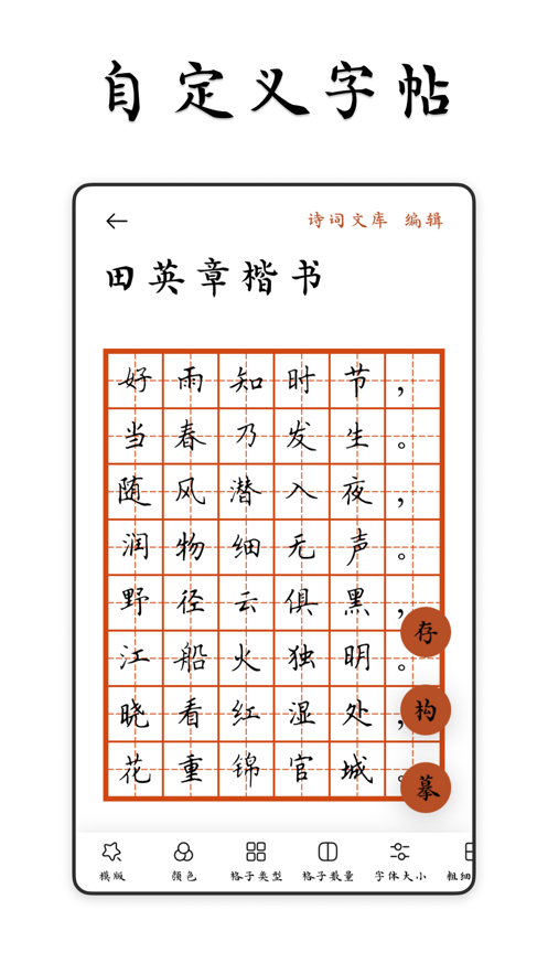 采撷练字