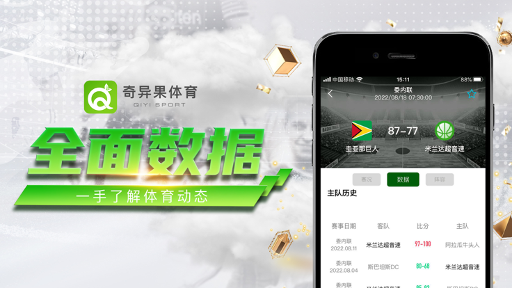 奇异果app下载平台奇异果体育(图1)