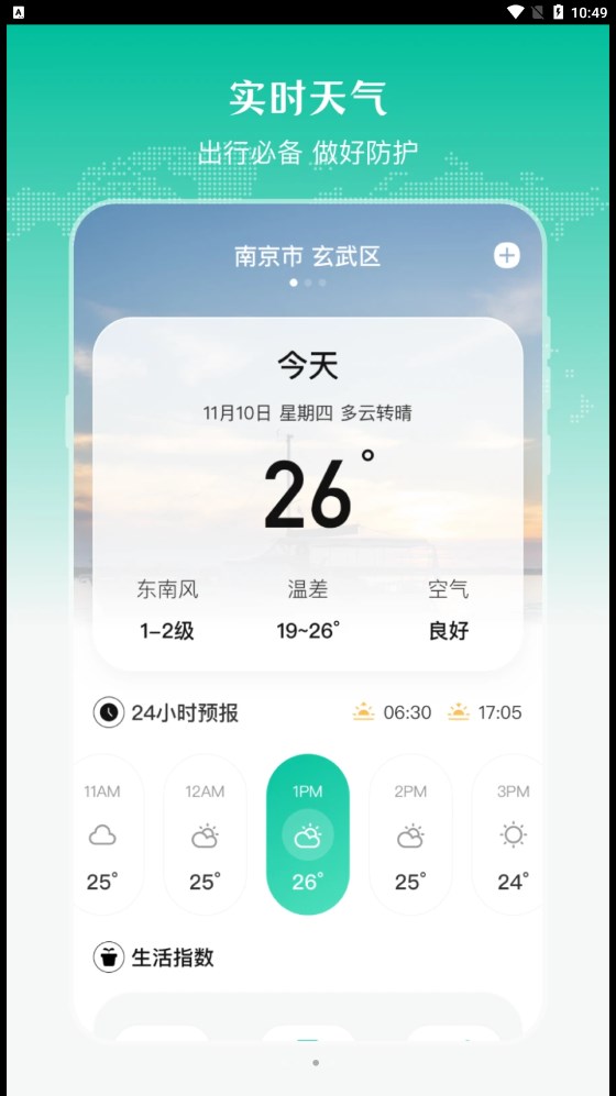 实时公交出行天气