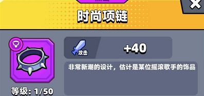 弹壳特攻队时尚项链效果介绍 弹壳特攻队时尚项链合成攻略
