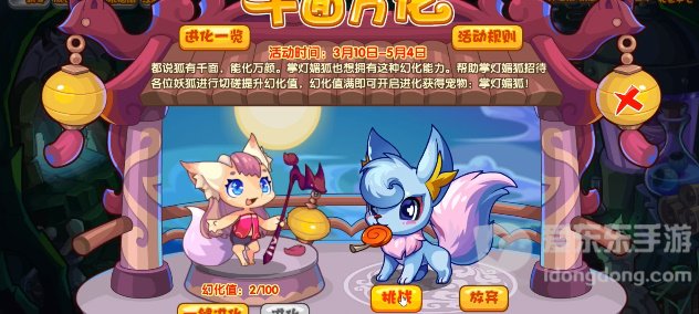 洛克王国千面万化活动攻略 洛克王国千面万化活动介绍