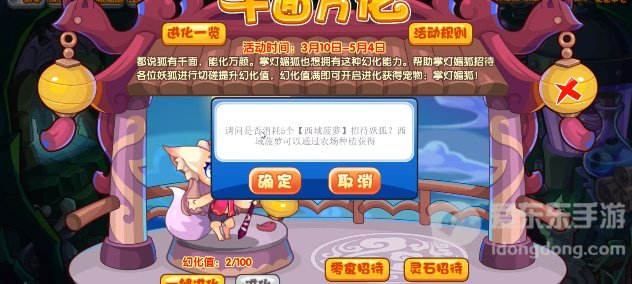 洛克王国千面万化活动攻略 洛克王国千面万化活动介绍