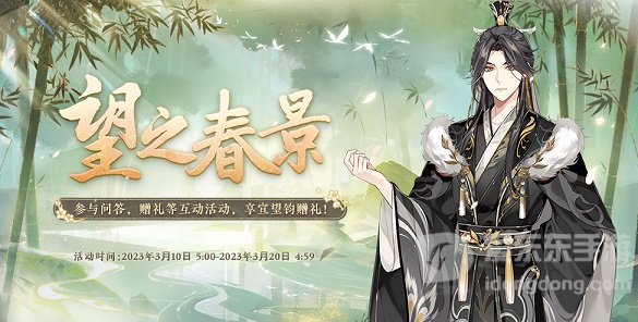 花亦山心之月望之春景问答答案分享 望之春景问答答案汇总