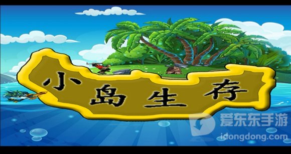 生存岛魔兽rpg攻略 魔兽rpg生存岛怎么玩