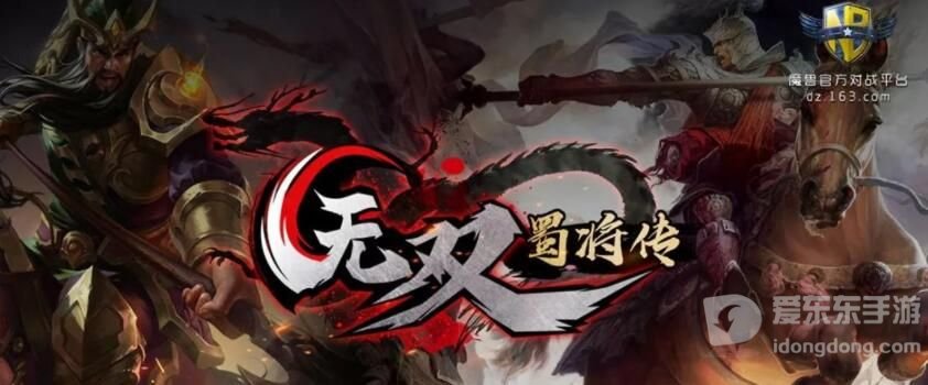 魔兽rpg蜀将无双传攻略 蜀将无双传怎么玩