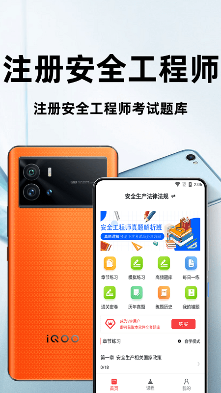 注冊安全工程師百分題庫