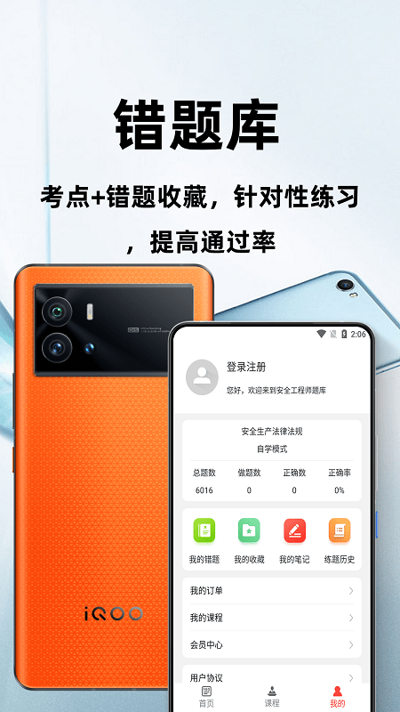注冊安全工程師百分題庫