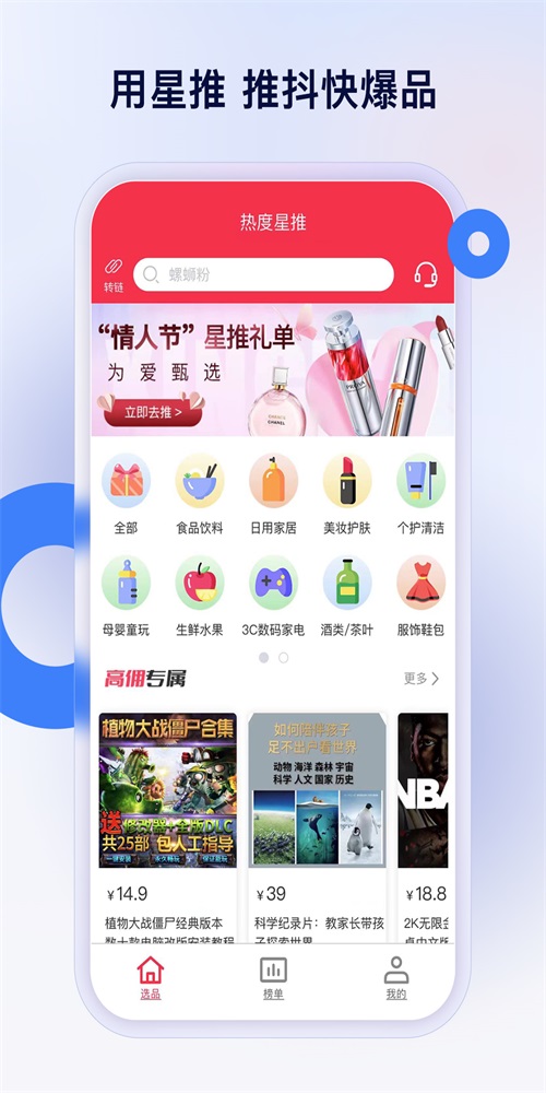 熱度星推