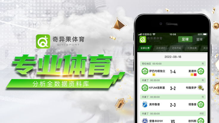 奇异果app下载平台奇异果体育(图2)