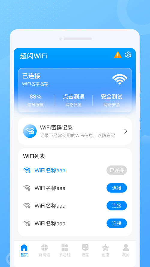 超闪WiFi