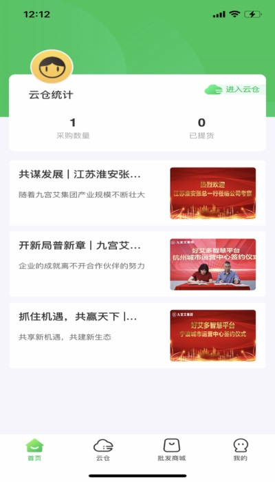 九宫艾云仓app