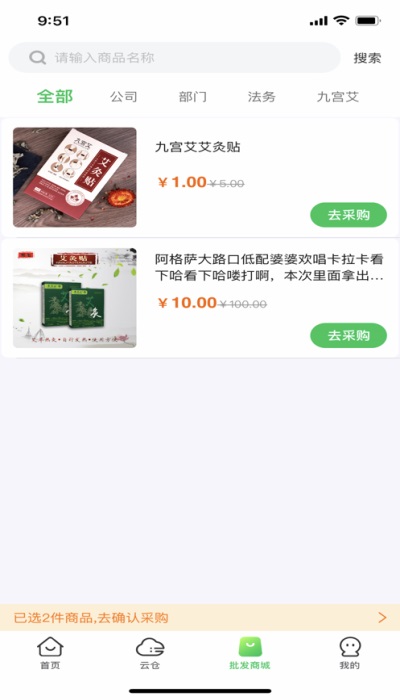 九宫艾云仓app