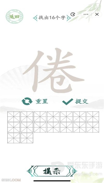 汉字找茬王倦找出16个字通关攻略 倦找出16个字答案