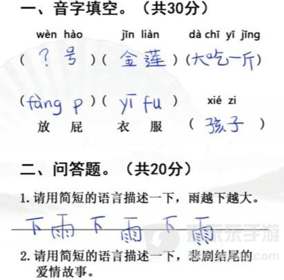 汉字找茬王月考试卷完成判卷攻略 月考试卷完成判卷答案