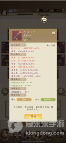 无名江湖红装词条怎么洗 红装词条玩法攻略