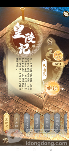 无名江湖黄陵记奇遇怎么玩 黄陵记奇遇玩法攻略